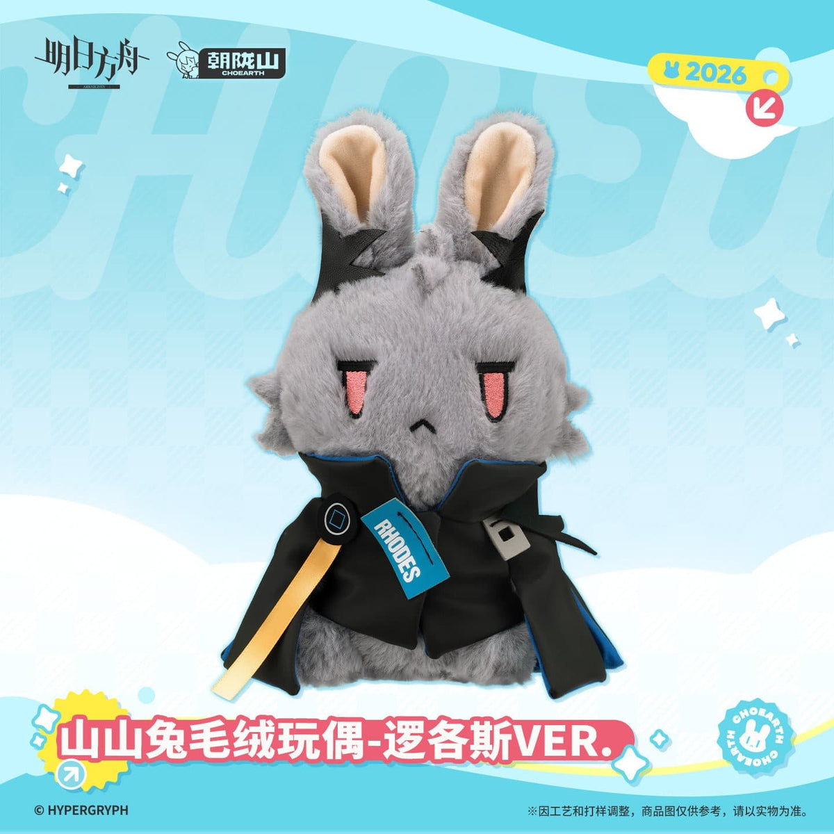 Arknights Logos Rabbit Plush Toy