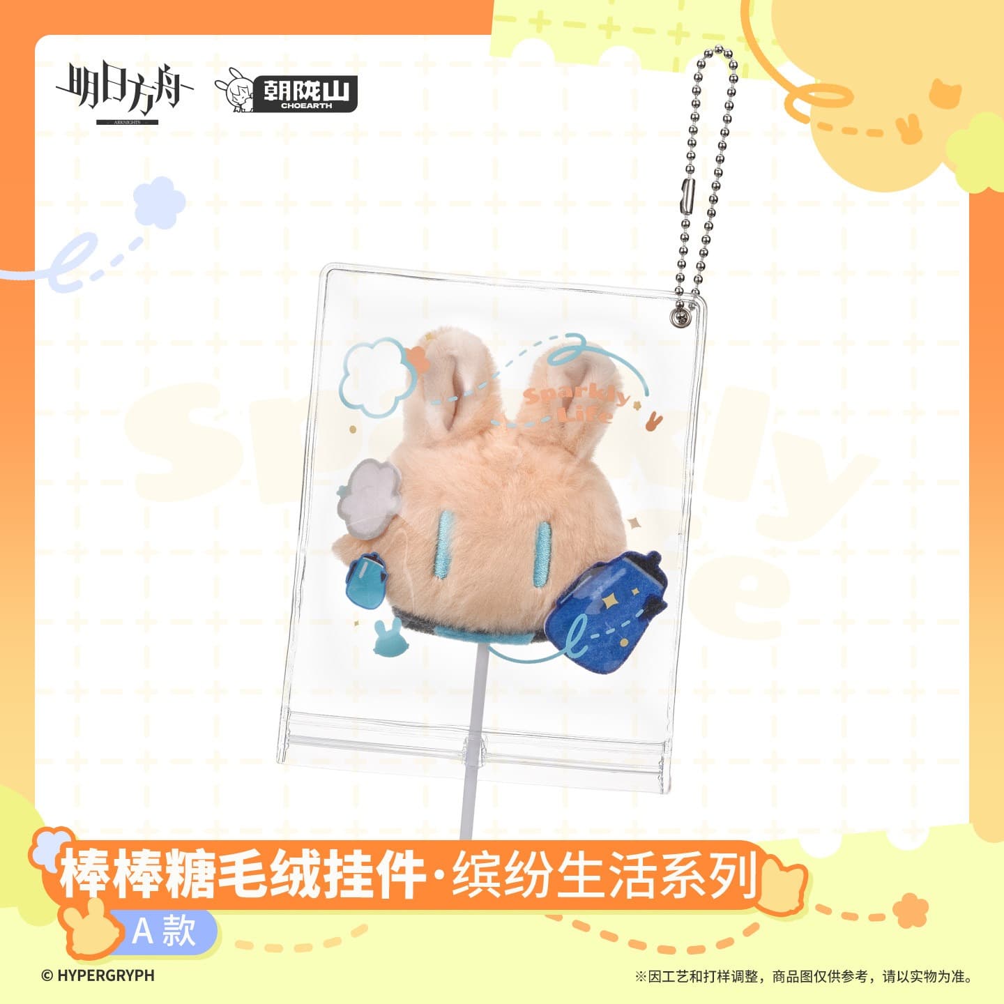 Arknights Lollipop Plush Keychain - Sparkly Life Series