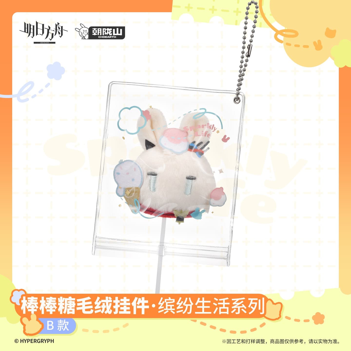 Arknights Lollipop Plush Keychain - Sparkly Life Series