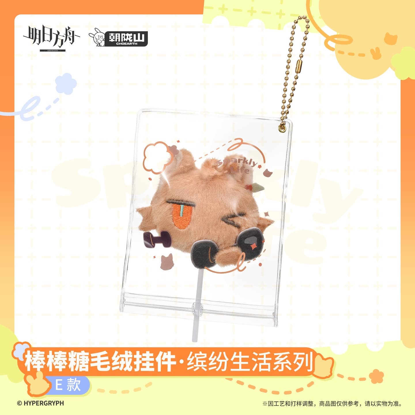 Arknights Lollipop Plush Keychain - Sparkly Life Series
