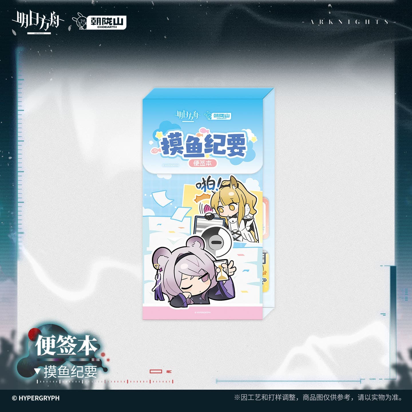 Arknights Memo Pad – Slacking Off Log