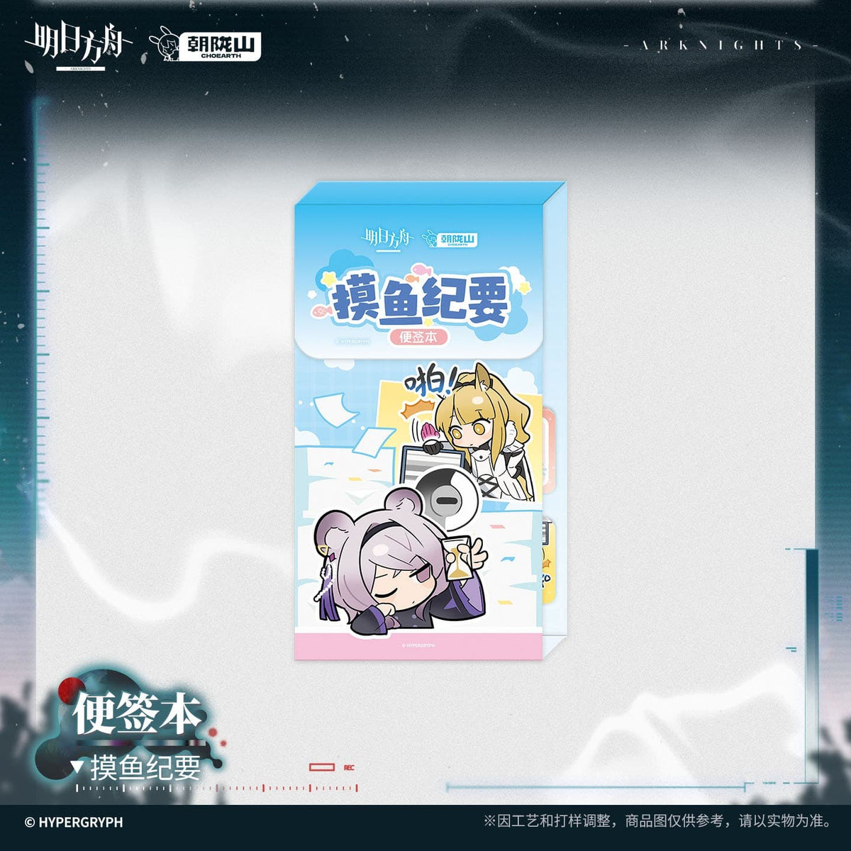 Arknights Memo Pad – Slacking Off Log