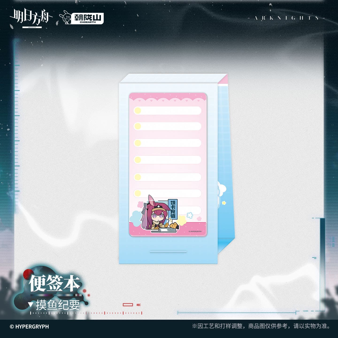 Arknights Memo Pad – Slacking Off Log