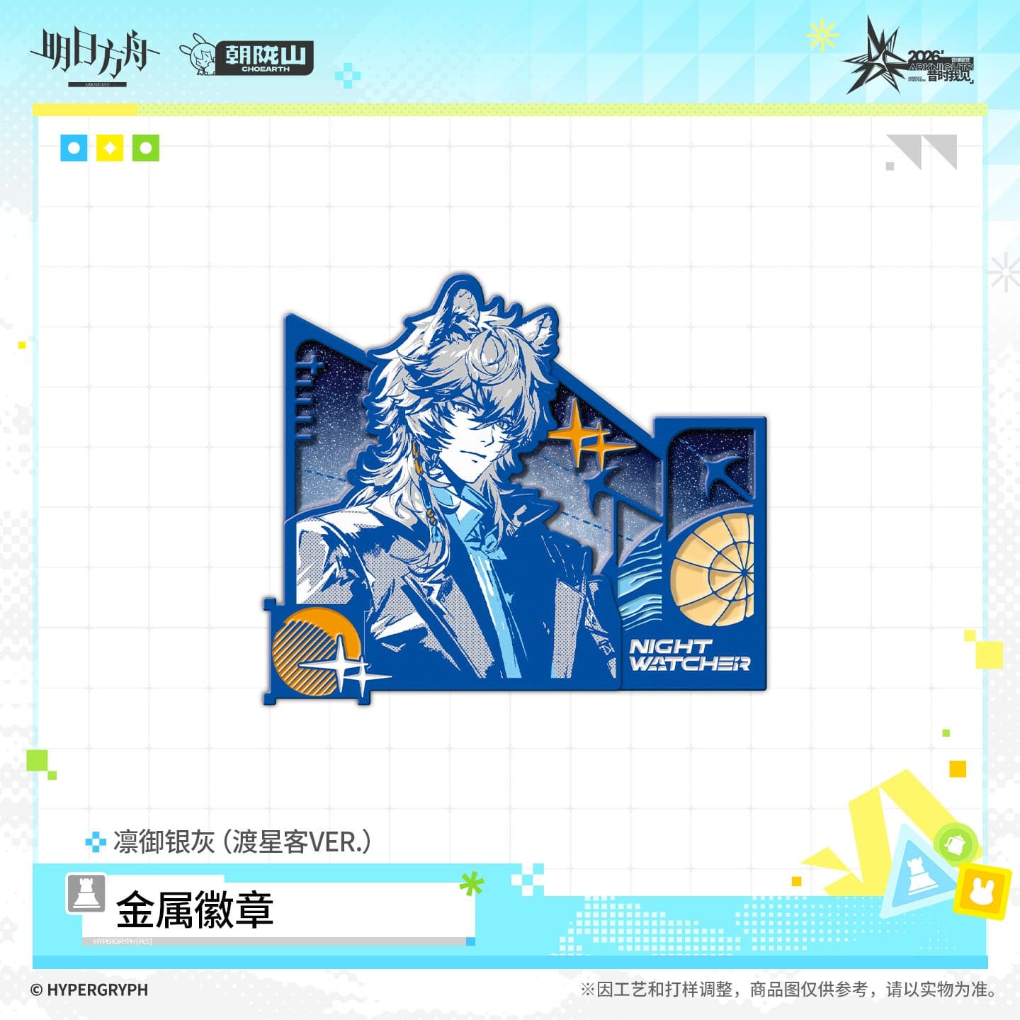 Arknights Metal Badge - Night Watcher