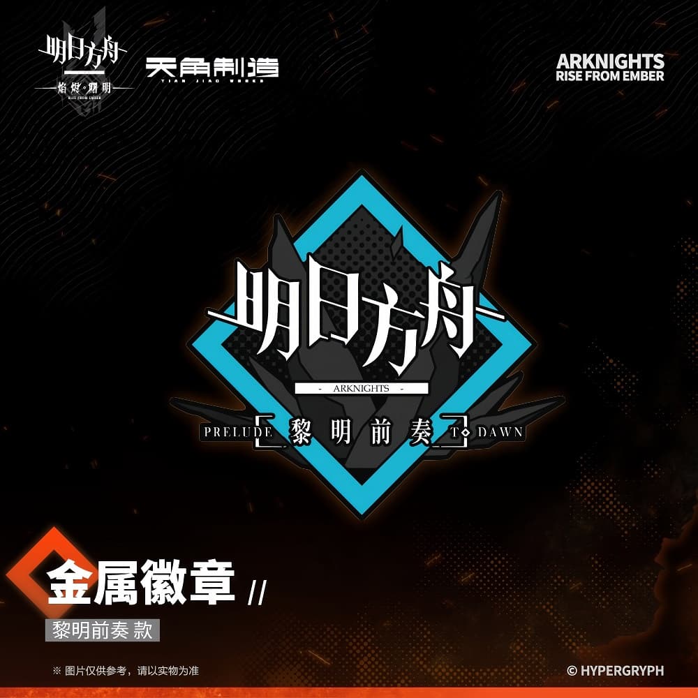 Arknights Metal Badge - PRELUDE TO DAWN Flame
