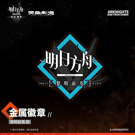 Arknights Metal Badge - PRELUDE TO DAWN Flame