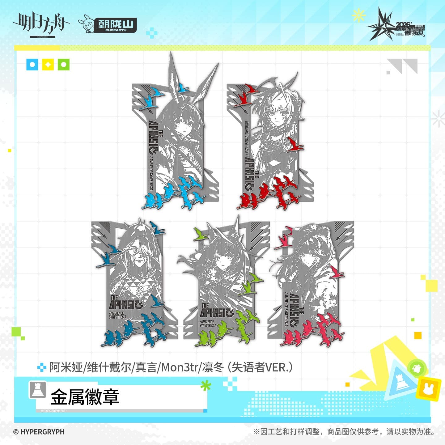 Arknights Metal Badge - The Aphasic
