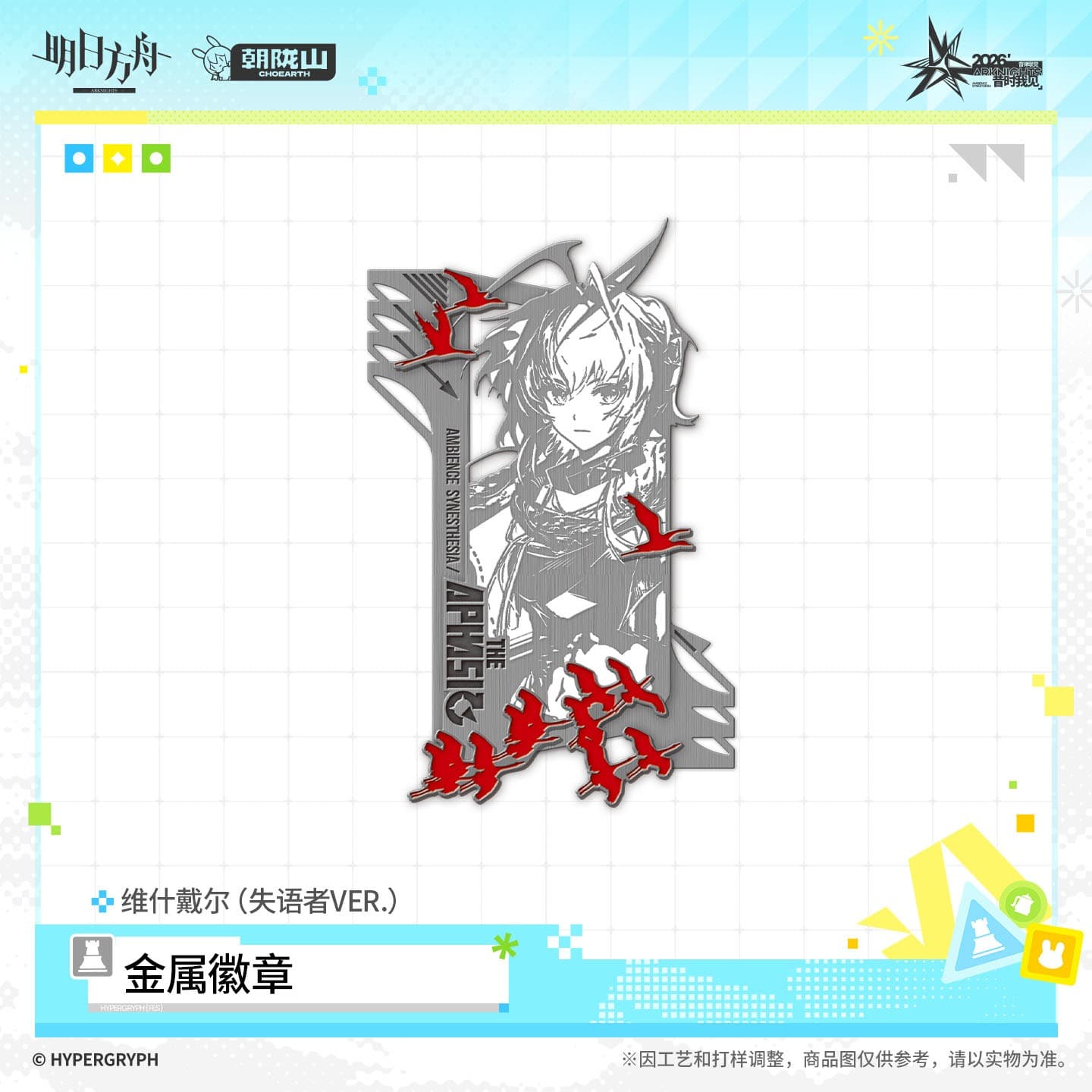 Arknights Metal Badge - The Aphasic