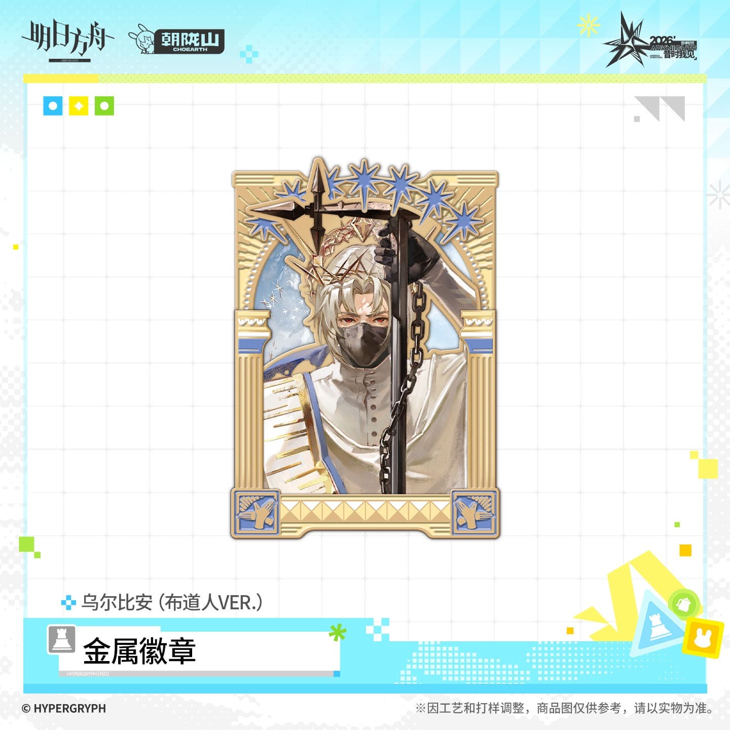 Arknights Metal Badge - The Congregation