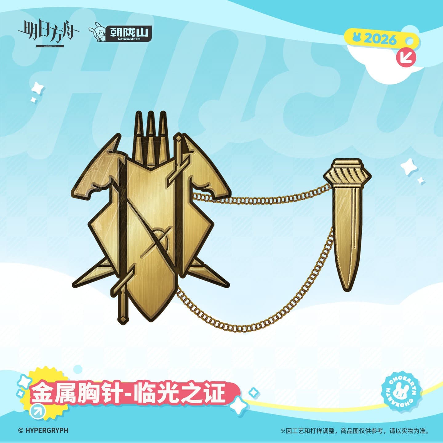 Arknights Metal Brooch - Proof of the Nearl
