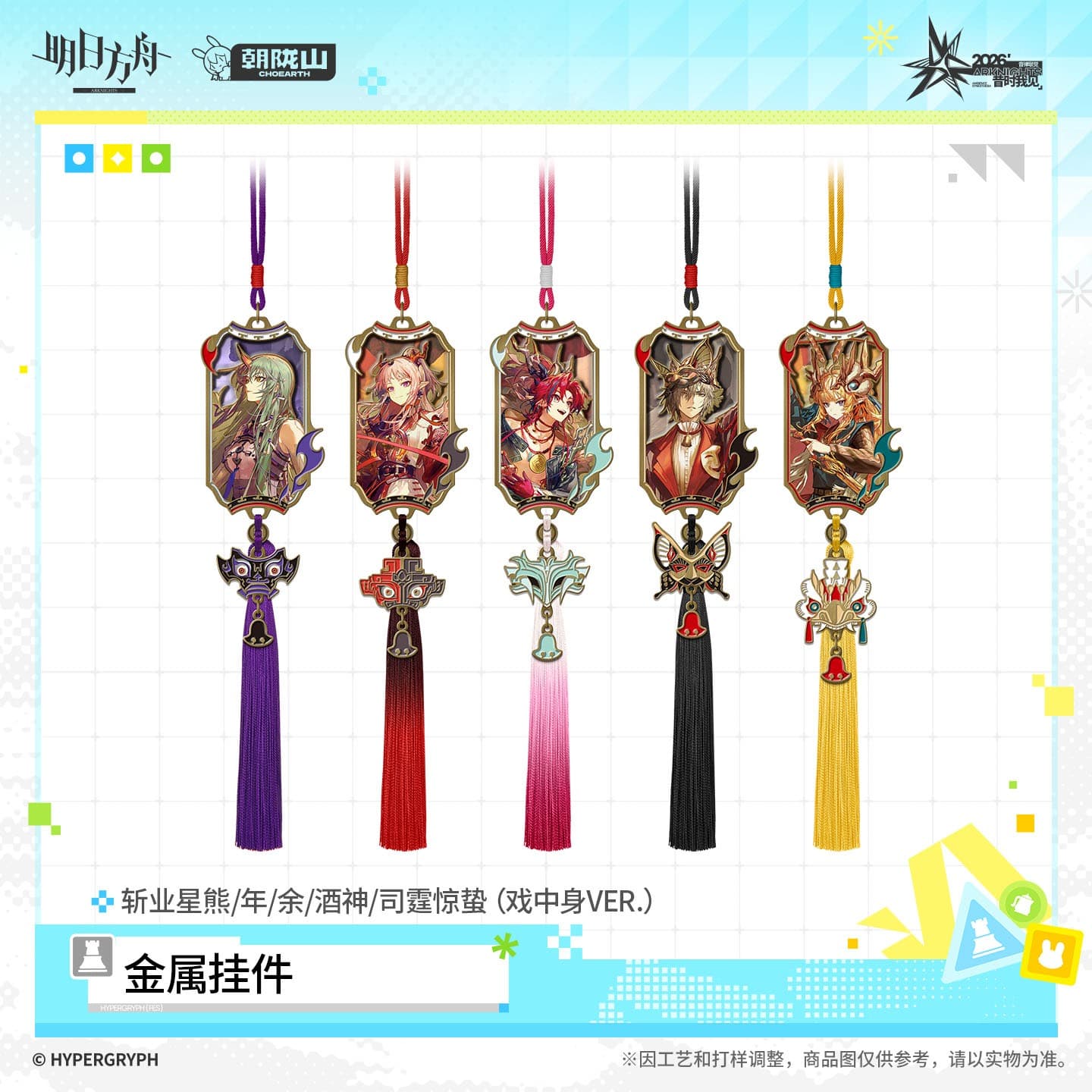 Arknights Metal Pendant - The Scripted