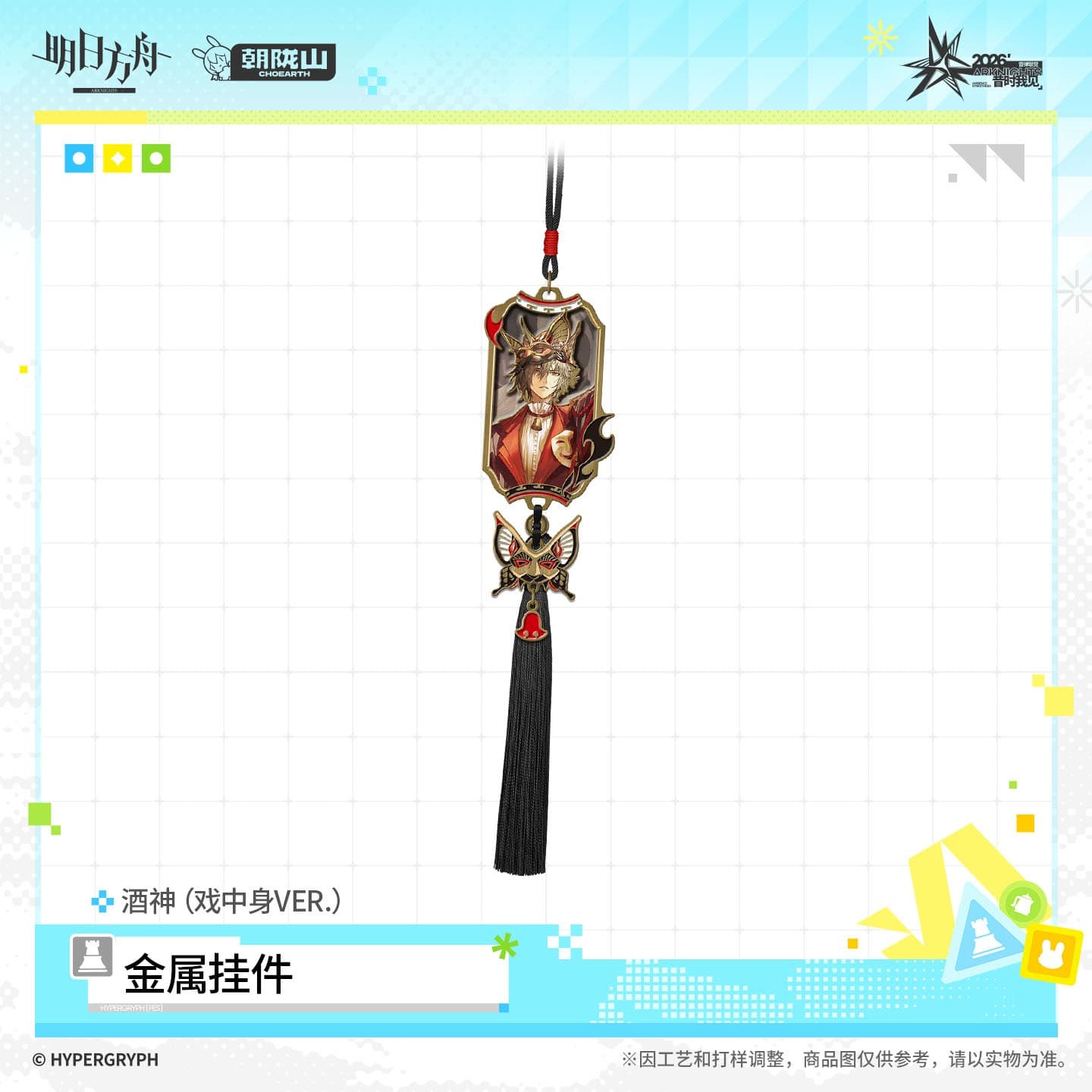 Arknights Metal Pendant - The Scripted