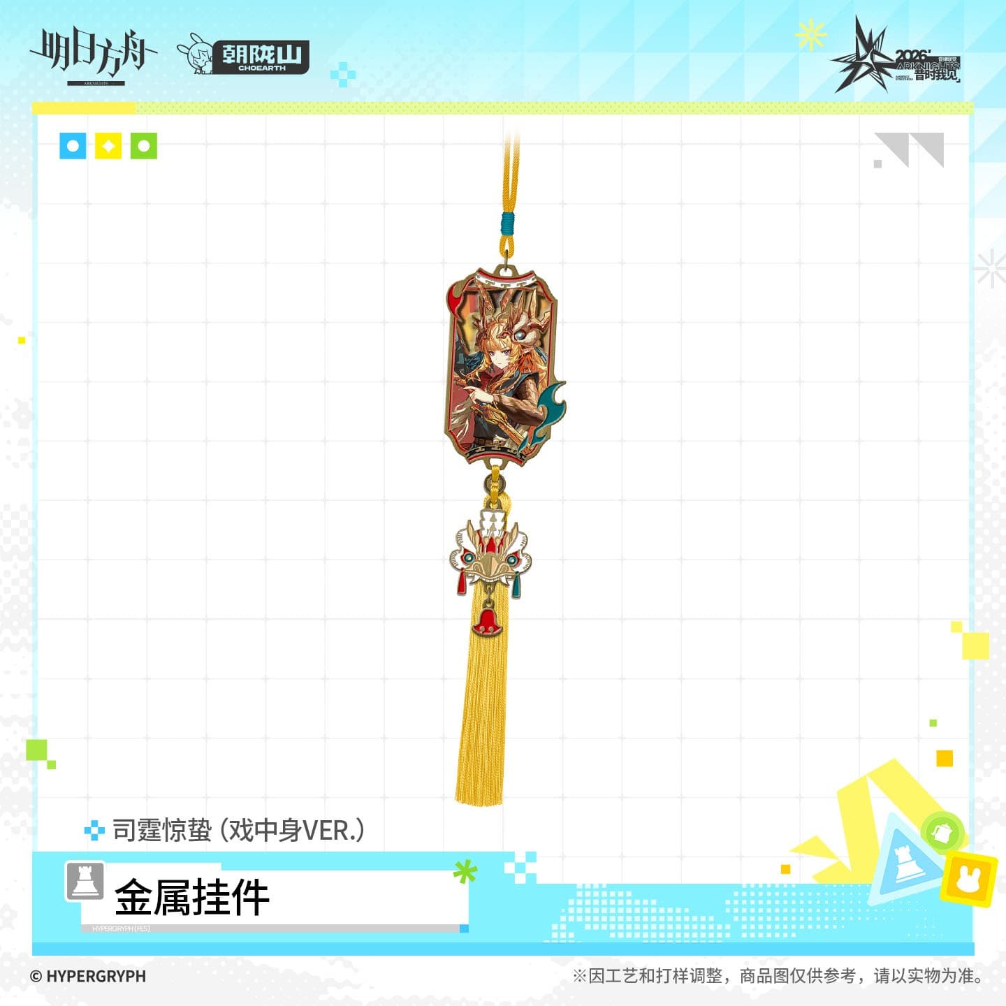 Arknights Metal Pendant - The Scripted