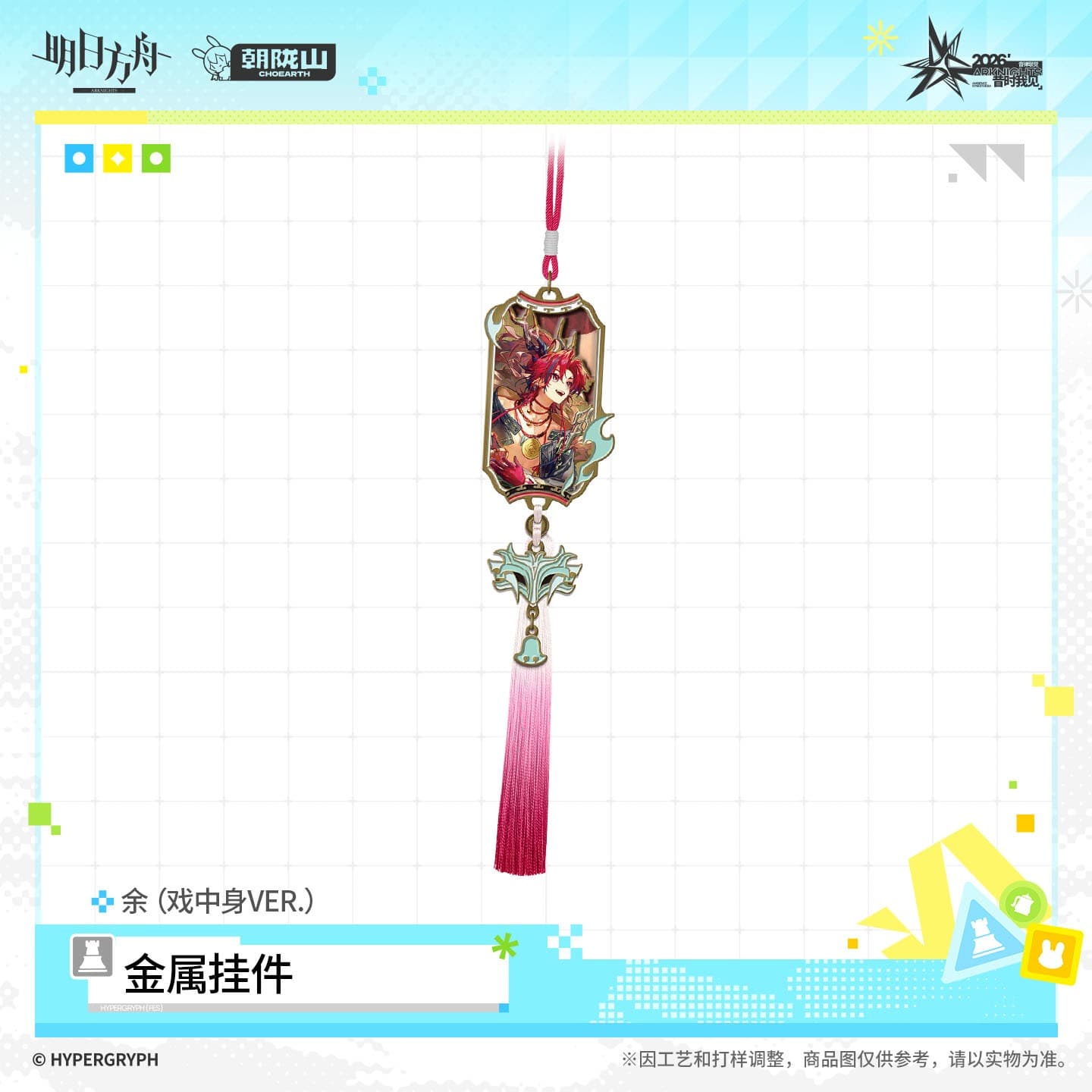 Arknights Metal Pendant - The Scripted