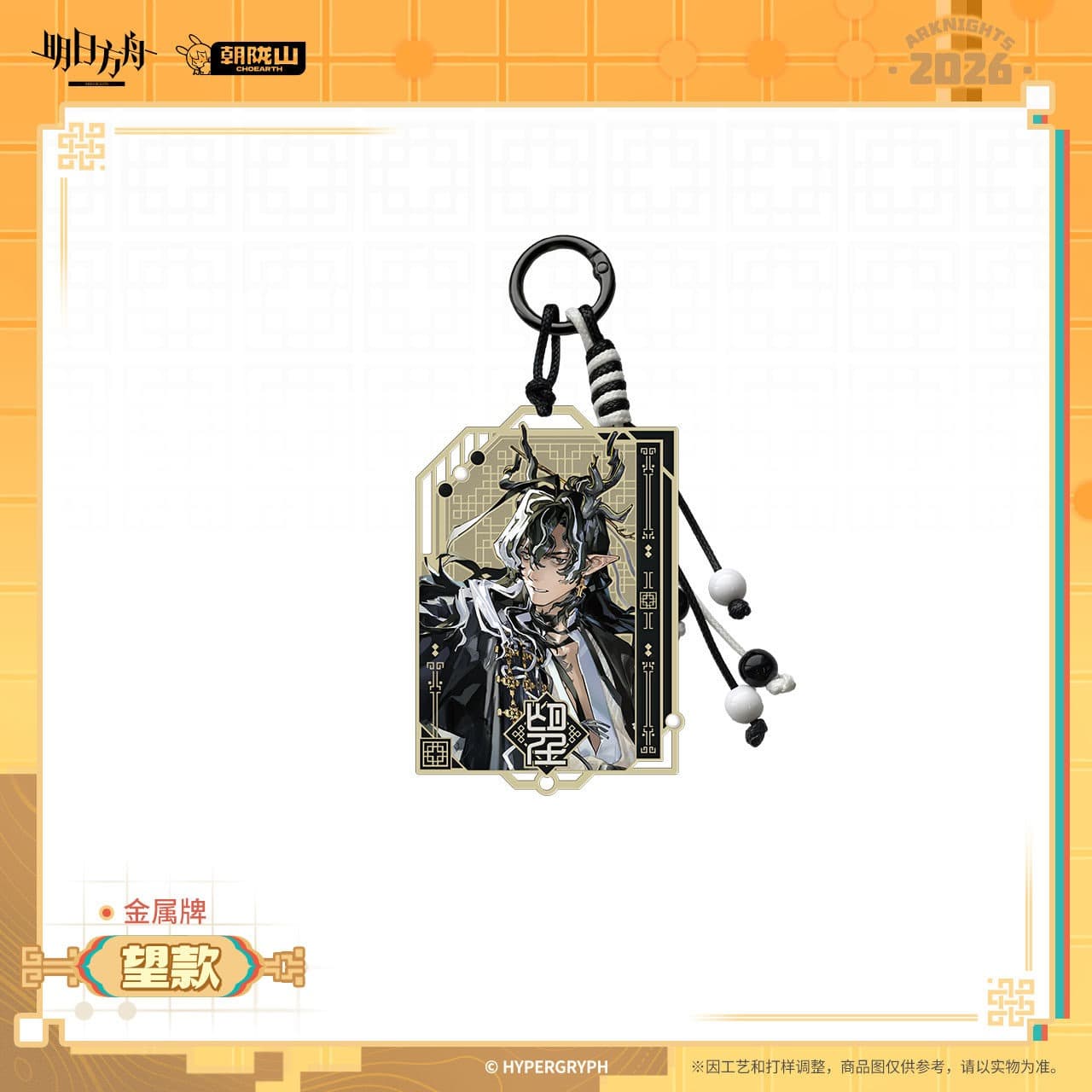 Arknights Metal Plate Keychain