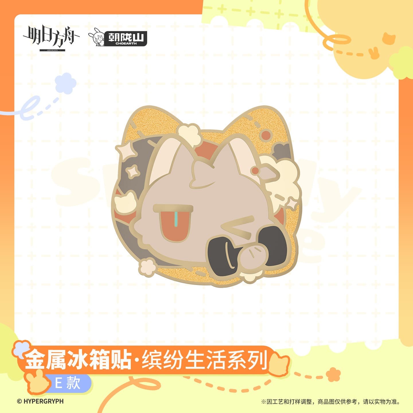 Arknights Metal Refrigerator Magnet - Sparkly Life Series