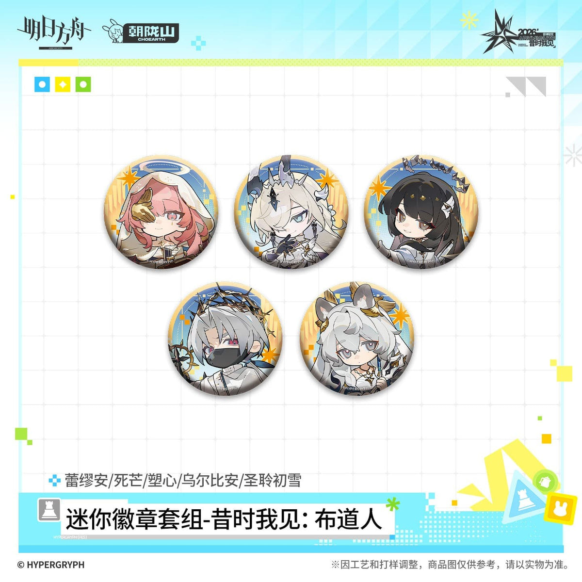 Arknights Mini Badge Set - I Witnessed : The Congregation / The Scripted / Night Watcher / The Aphasic