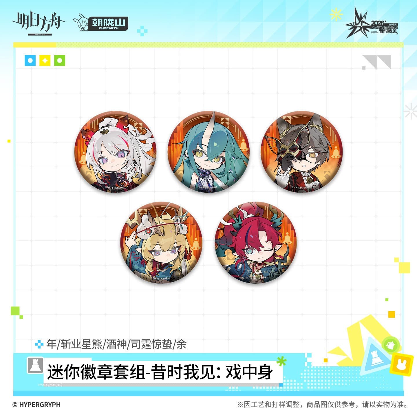 Arknights Mini Badge Set - I Witnessed : The Congregation / The Scripted / Night Watcher / The Aphasic