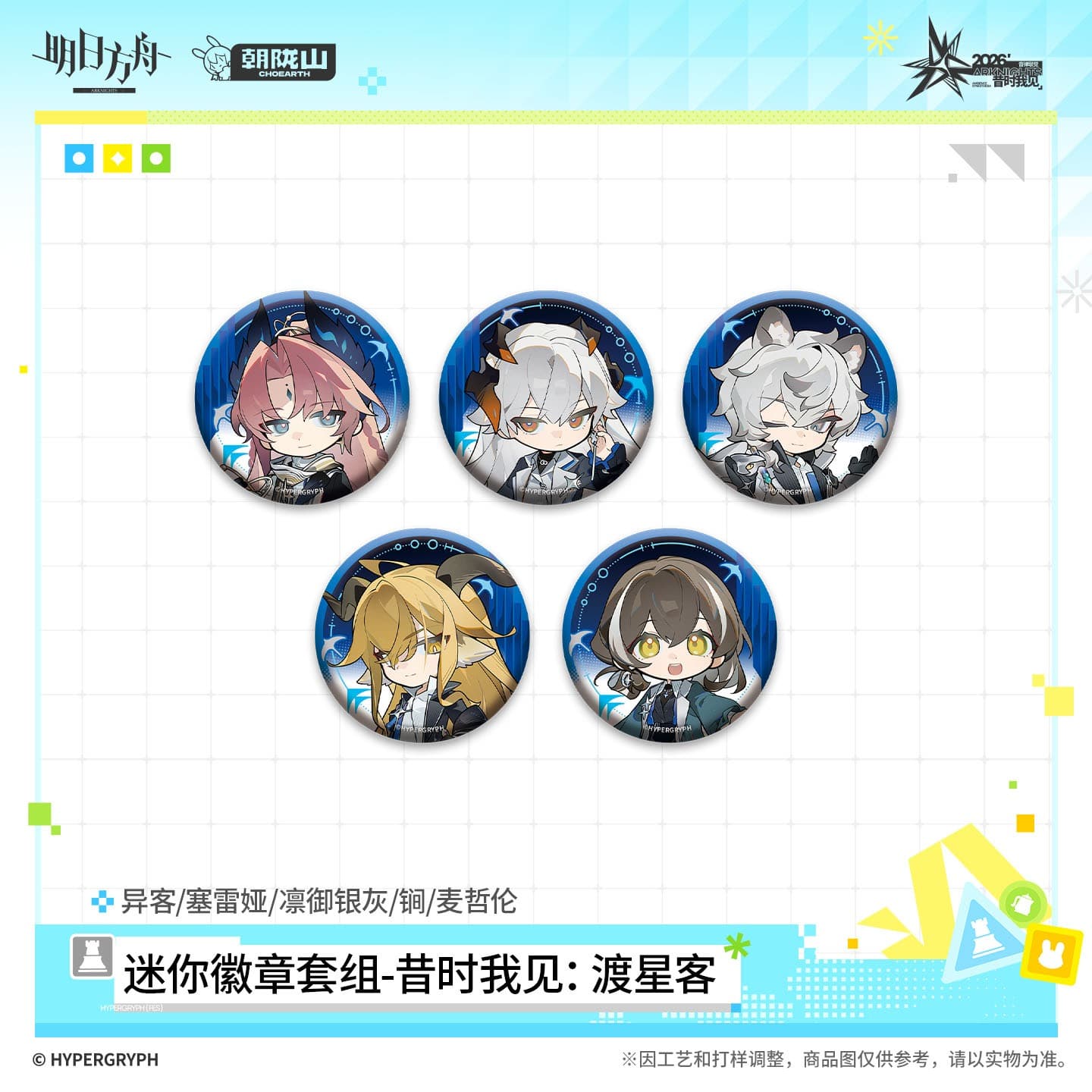 Arknights Mini Badge Set - I Witnessed : The Congregation / The Scripted / Night Watcher / The Aphasic