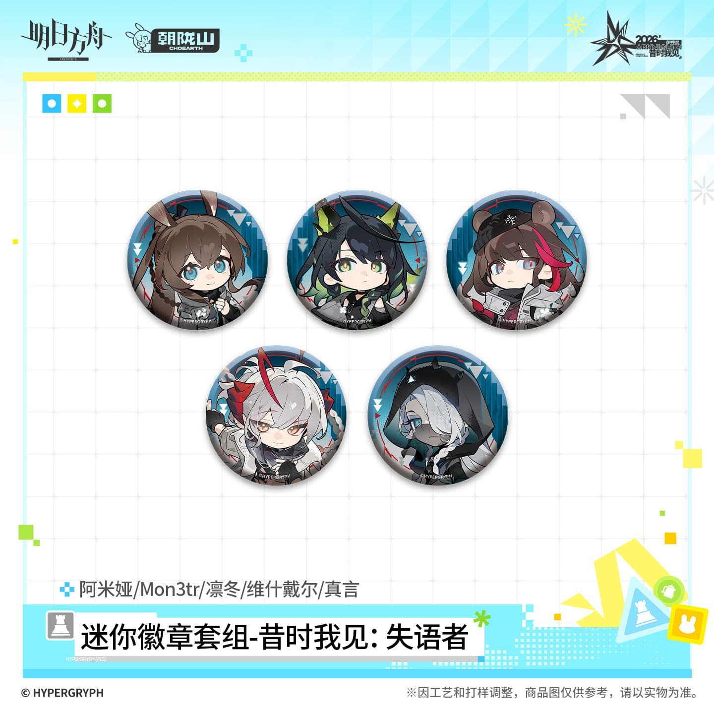 Arknights Mini Badge Set - I Witnessed : The Congregation / The Scripted / Night Watcher / The Aphasic