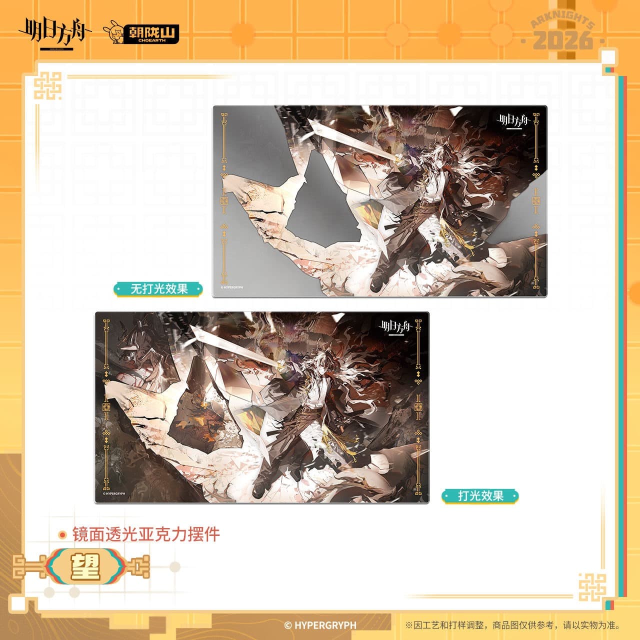 Arknights Mirror Light-Transmitting Acrylic Ornament