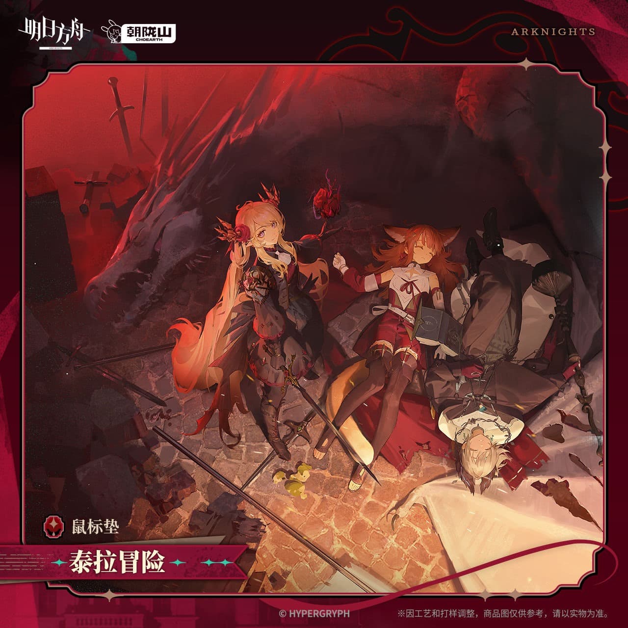 Arknights Mouse Pad - Terra Adventure
