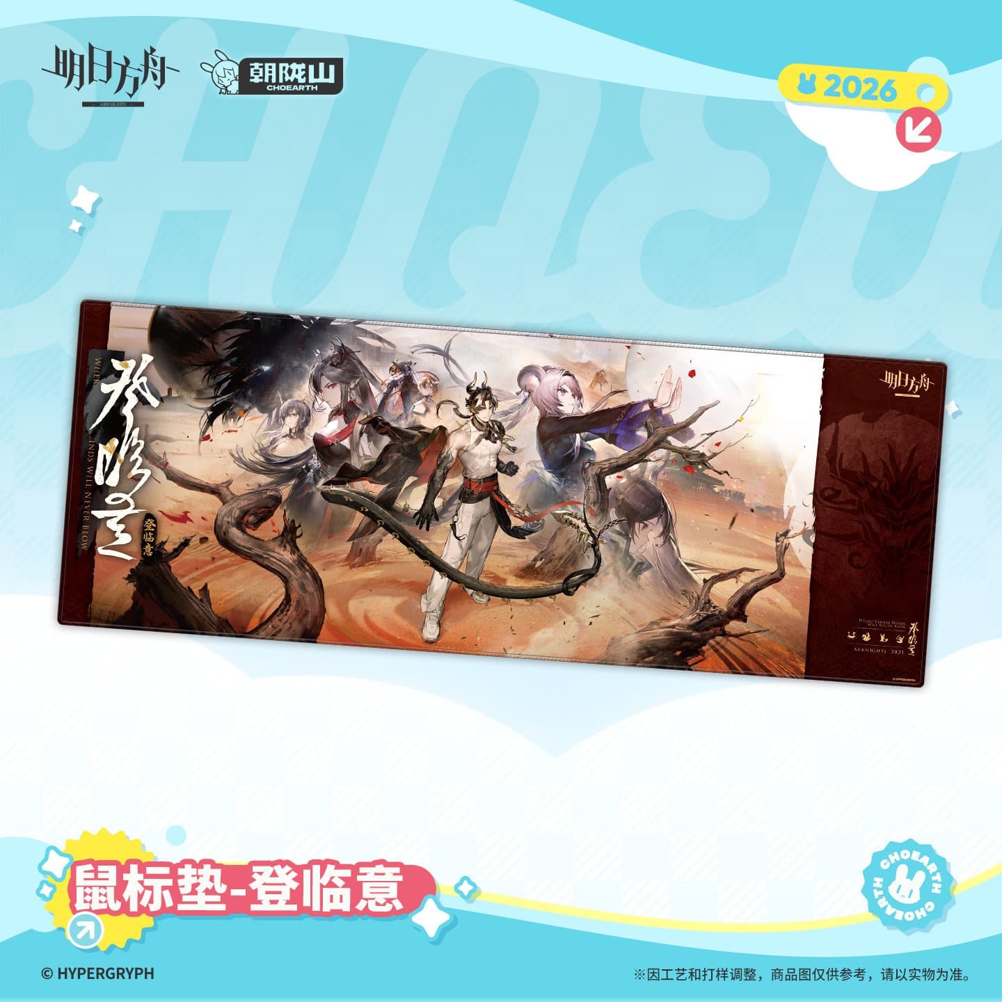 Arknights Mouse Pad - WHERE VERNAL WINDS WILL NEVER BLOW