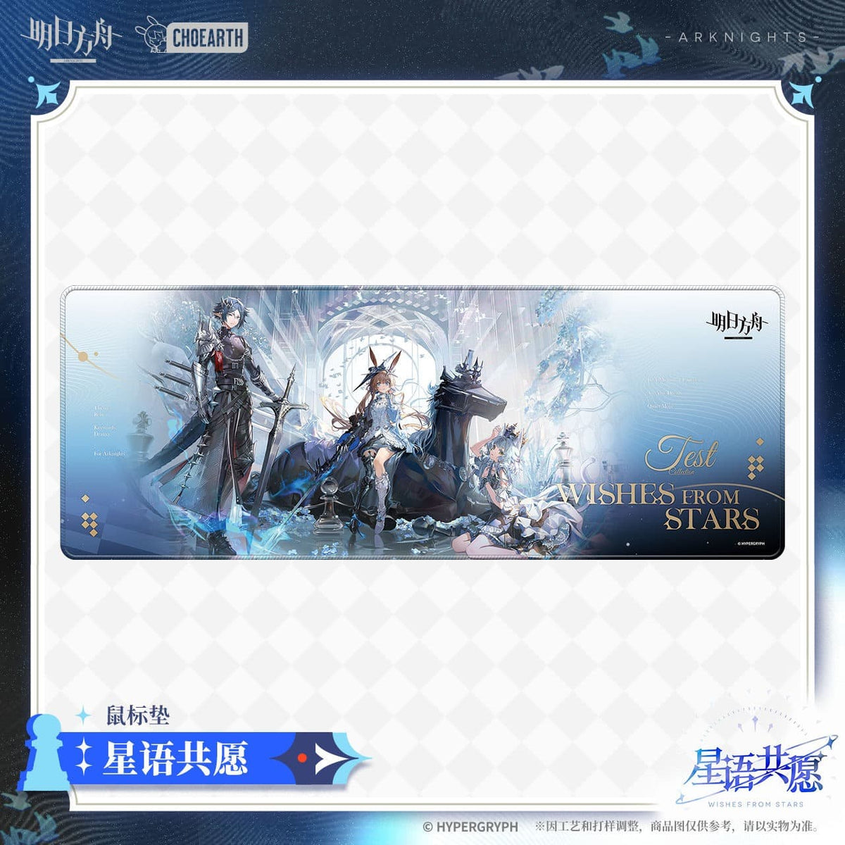 Arknights Mouse Pad-Wishes From Stars