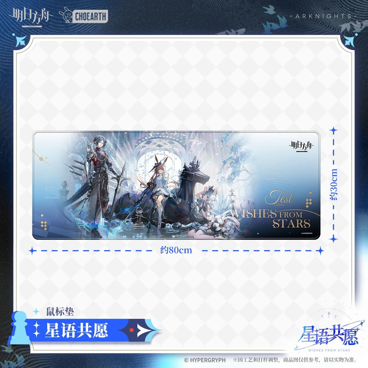 Arknights Mouse Pad-Wishes From Stars