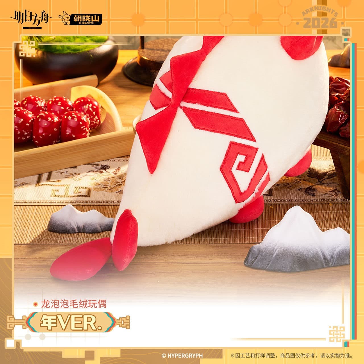 Arknights Nian Bean Doll