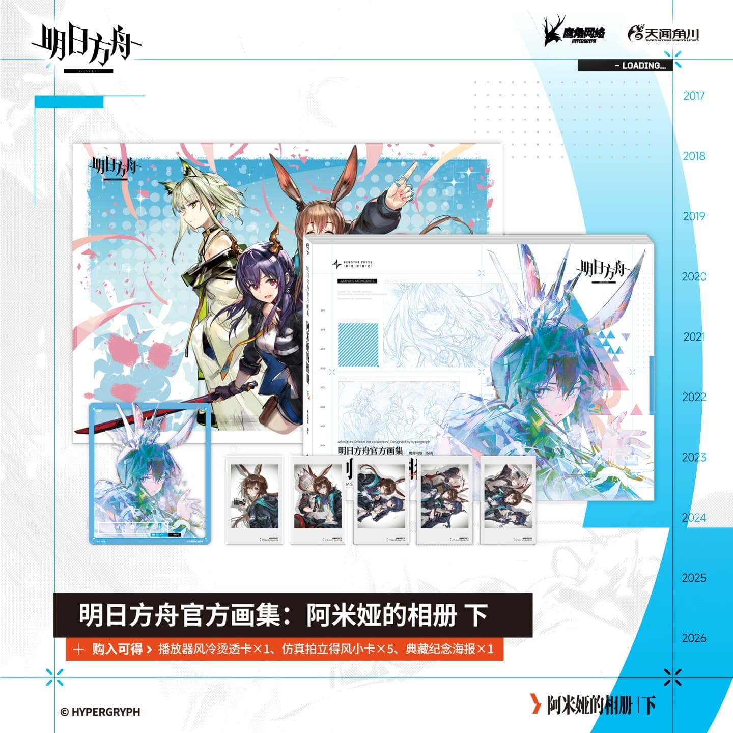 Arknights Official Artbook Amiya's Photo Album