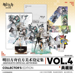 [Pre-sale] Arknights Official Artworks Vol.4 Set