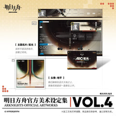 [Pre-sale] Arknights Official Artworks Vol.4 Set