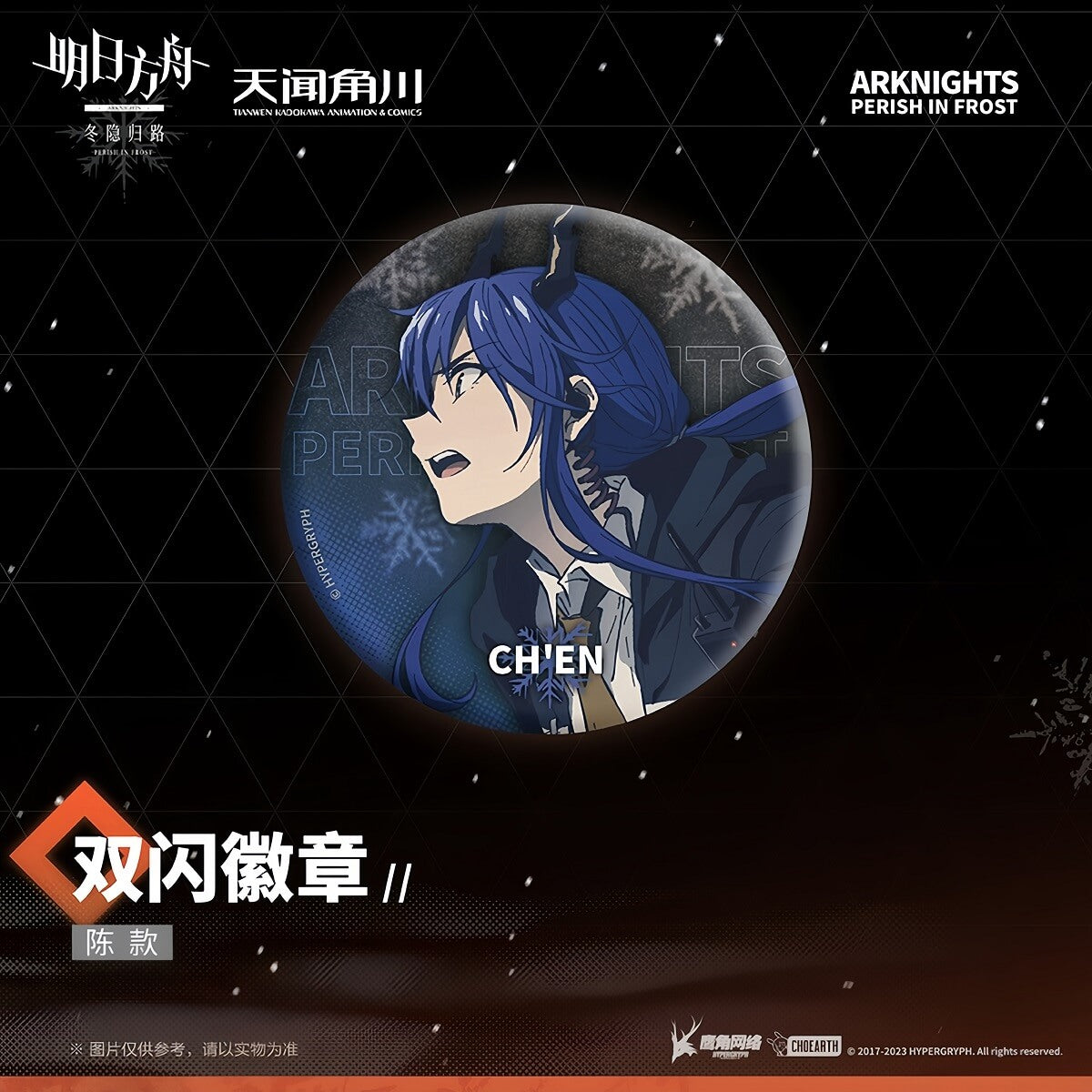 Arknights PERISH IN FROST Chen Shiny Badge