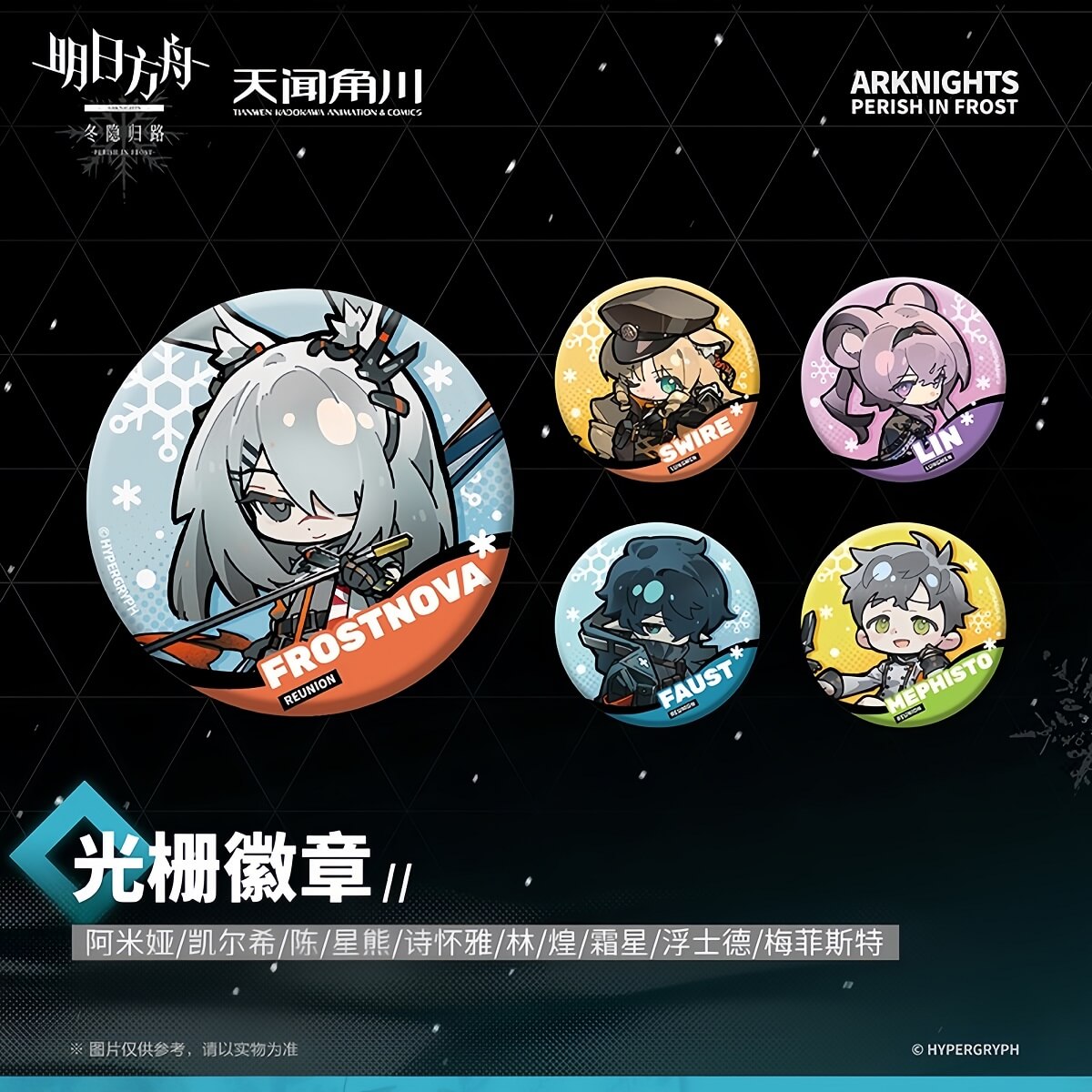 Arknights PERISH IN FROST Two-Color Variation Badge 2