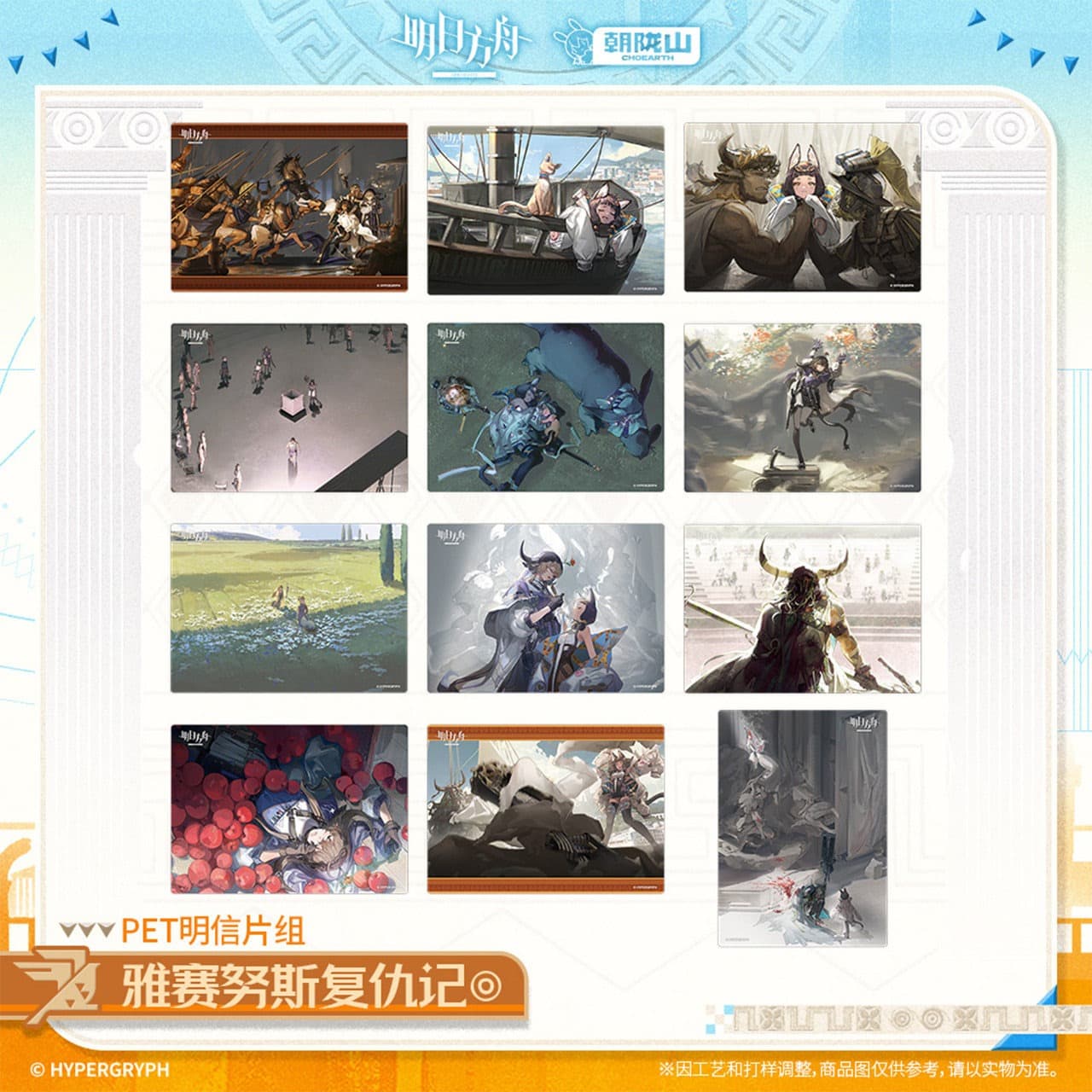 Arknights PET Postcard Set - MEDJEHTIQEDTI BOUND