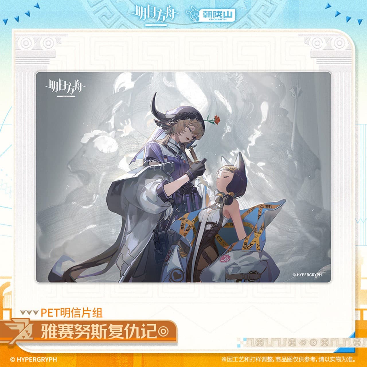 Arknights PET Postcard Set - MEDJEHTIQEDTI BOUND
