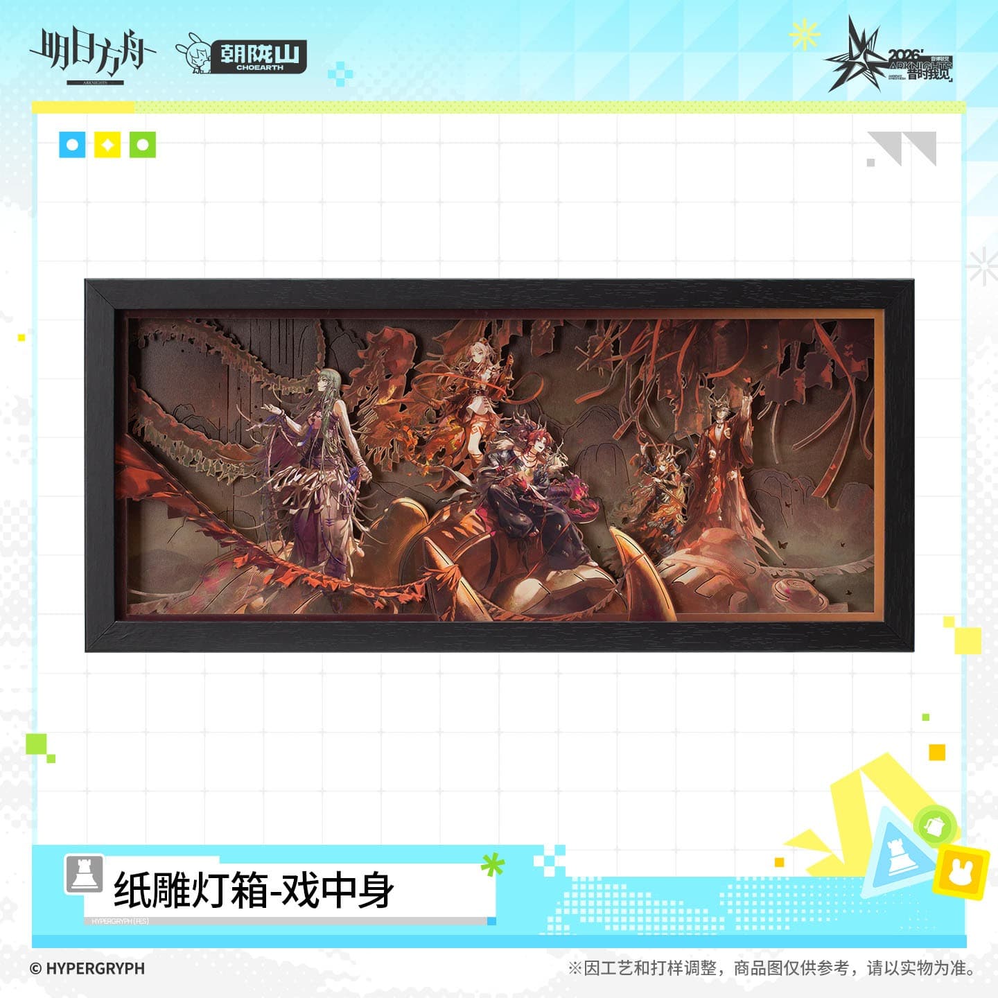 Arknights Paper-cut Light Box - The Scripted