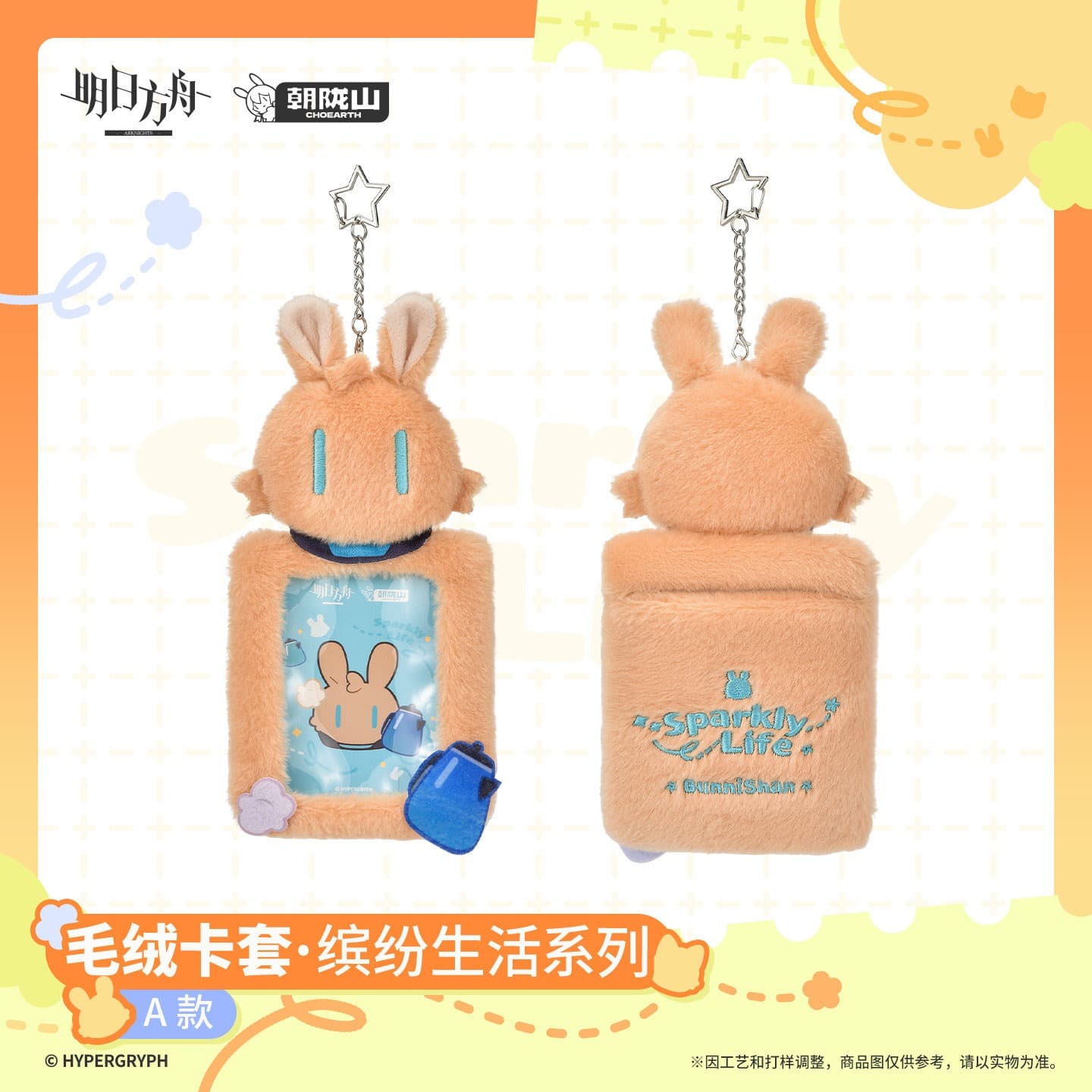 Arknights Plush Card Holder - Sparkly Life Series