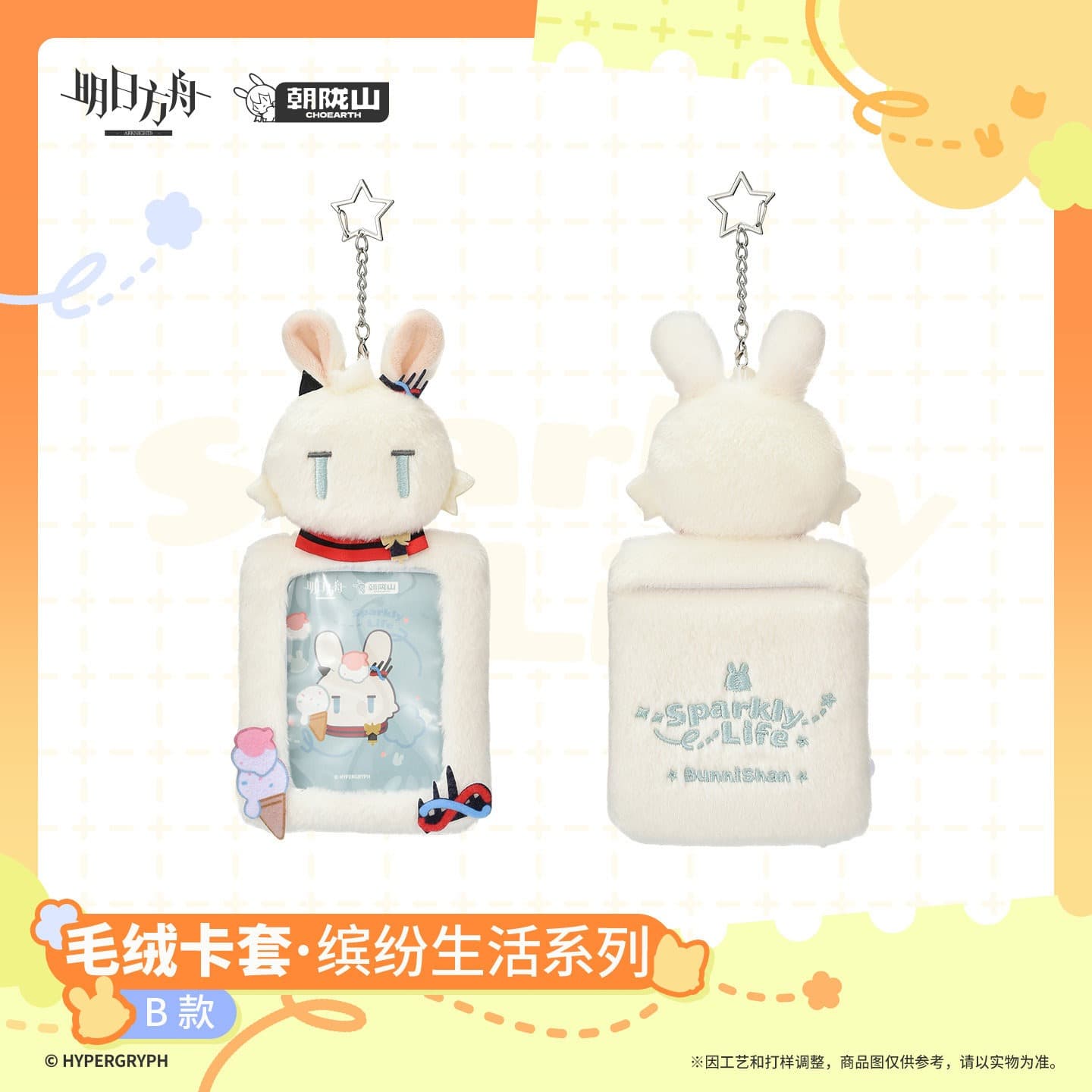 Arknights Plush Card Holder - Sparkly Life Series