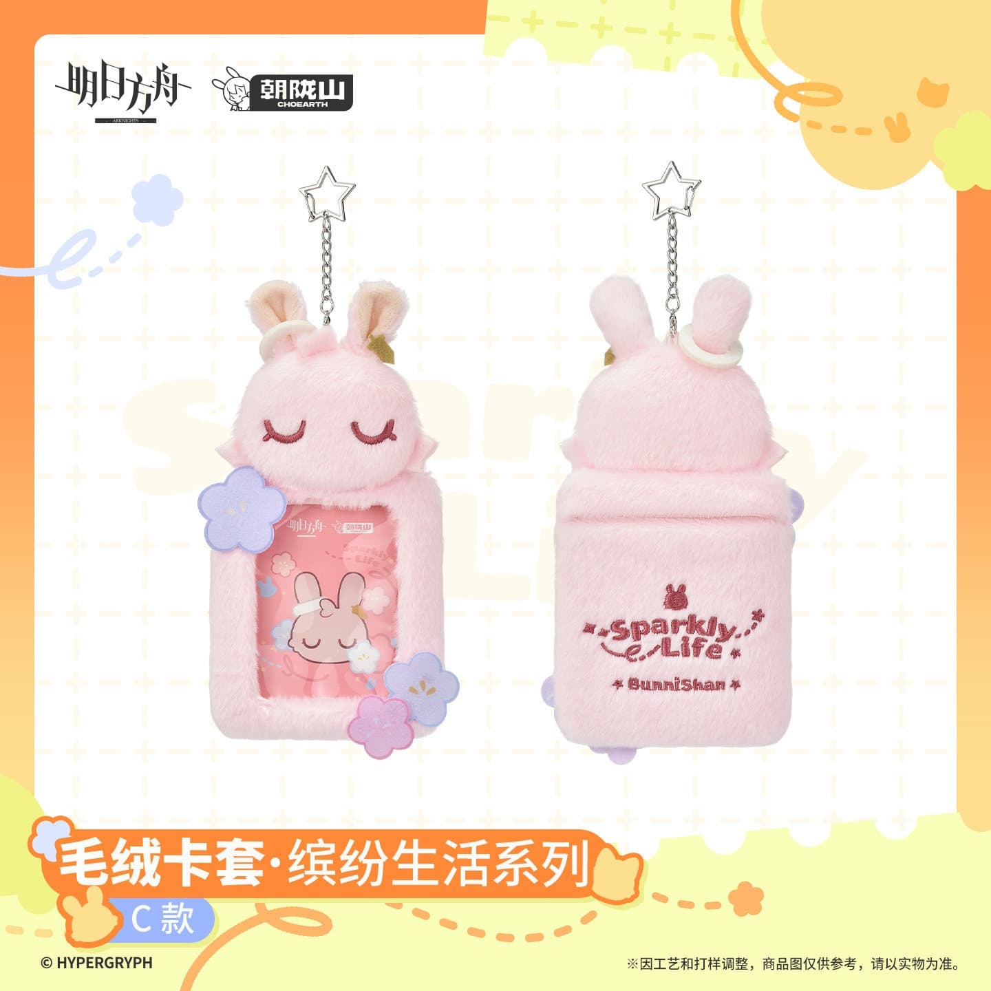 Arknights Plush Card Holder - Sparkly Life Series