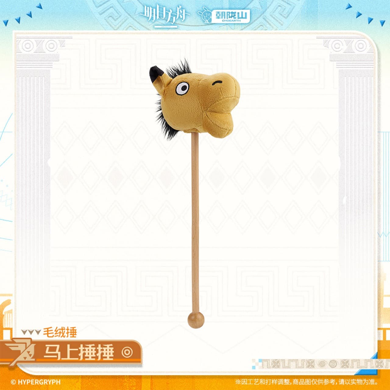 Arknights Plush Hammer
