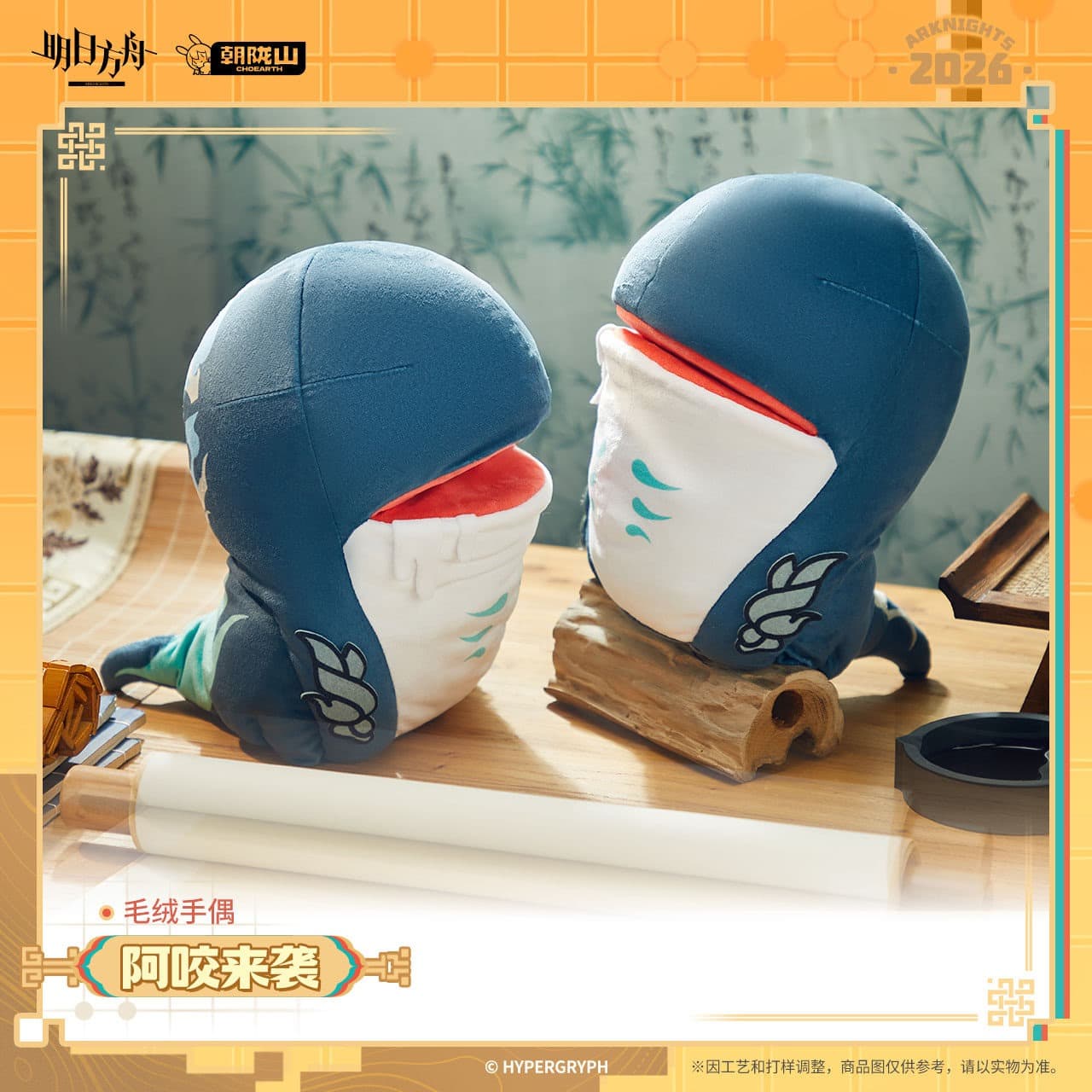 Arknights Plush Hand Puppet - Bitey