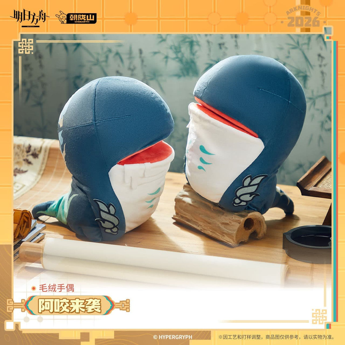 Arknights Plush Hand Puppet - Bitey