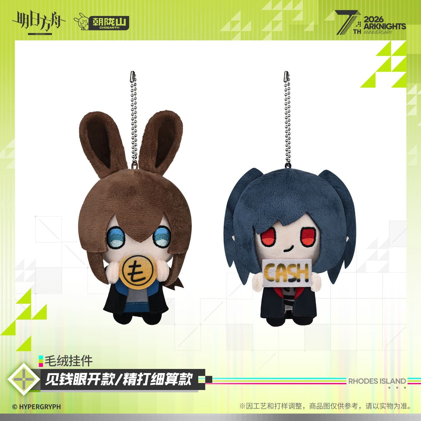 Arknights Plush Pendant – Money-Eyed / Frugal
