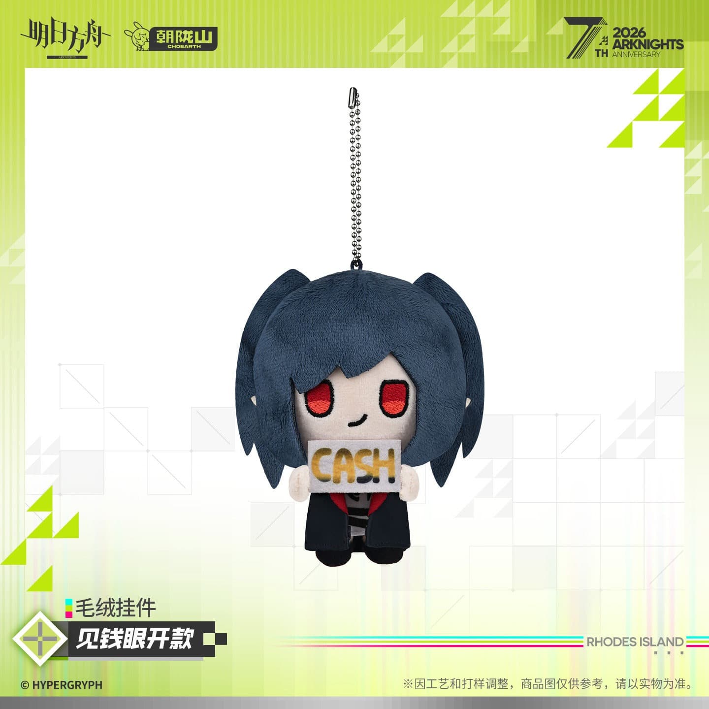 Arknights Plush Pendant – Money-Eyed / Frugal