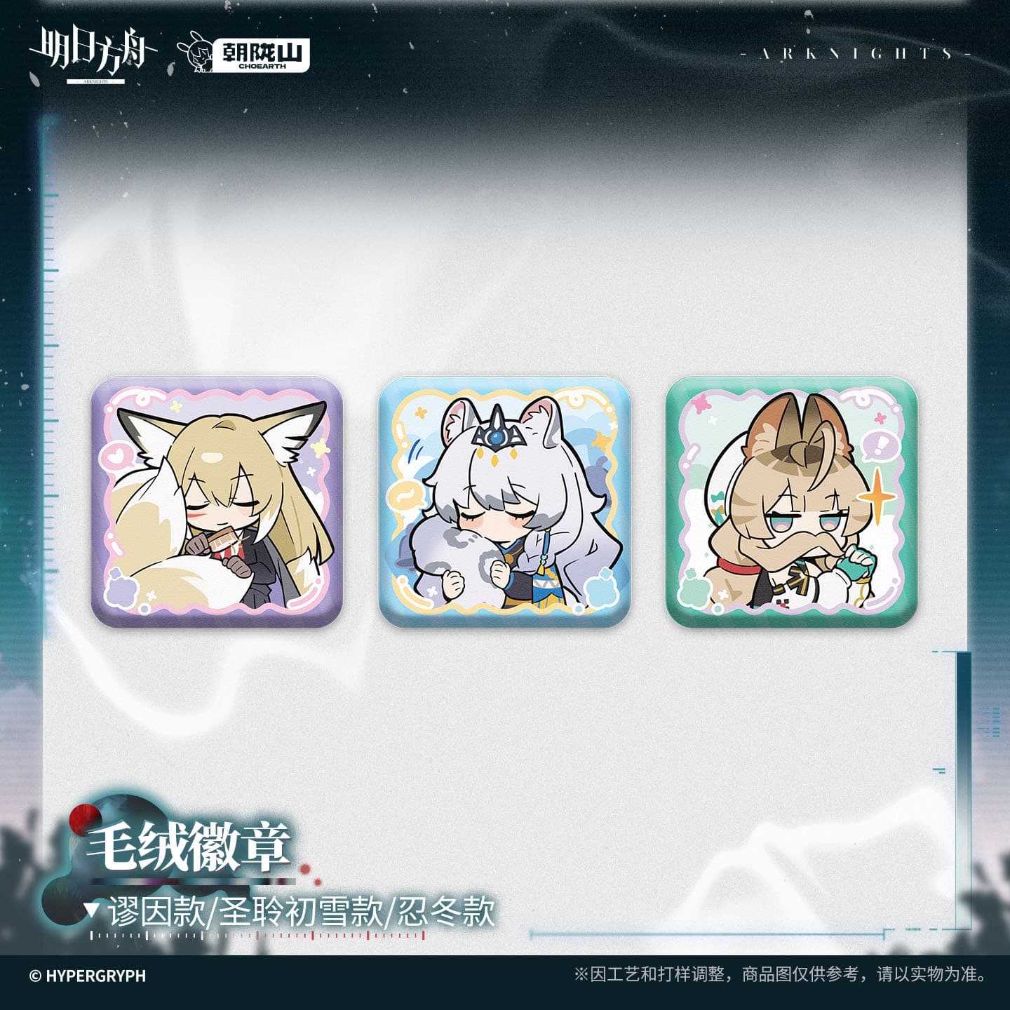 Arknights Plush badge - Aphrissa / Pramanix the Prerita / Vulpisfoglia
