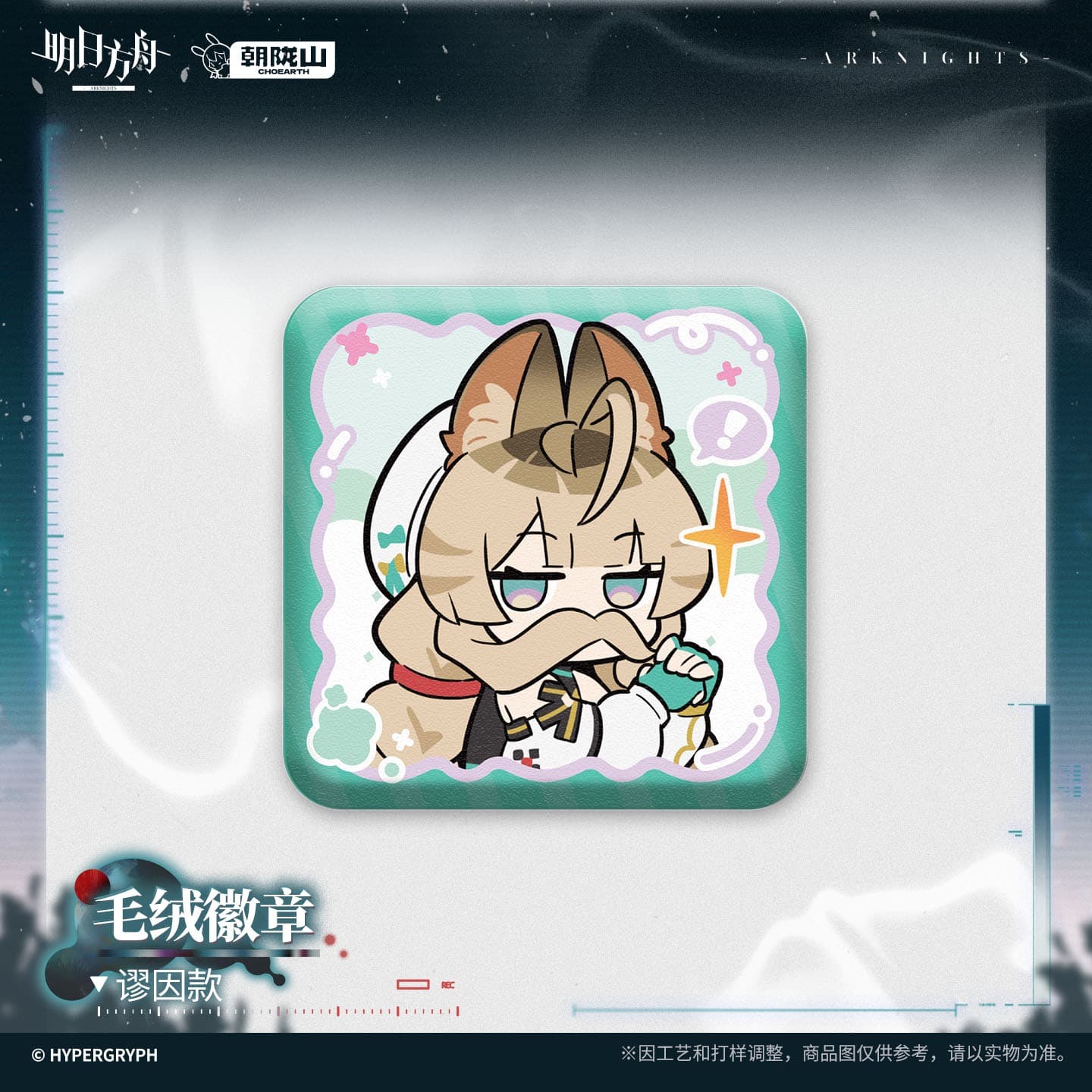 Arknights Plush badge - Aphrissa / Pramanix the Prerita / Vulpisfoglia
