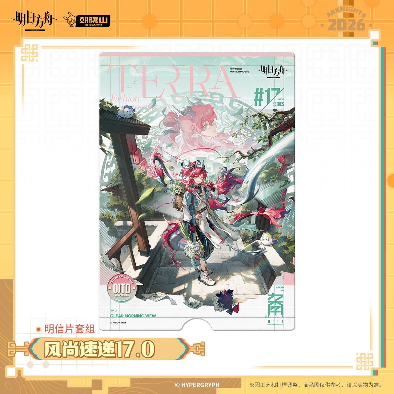 Arknights Postcard Set-Fashion Express 17.0