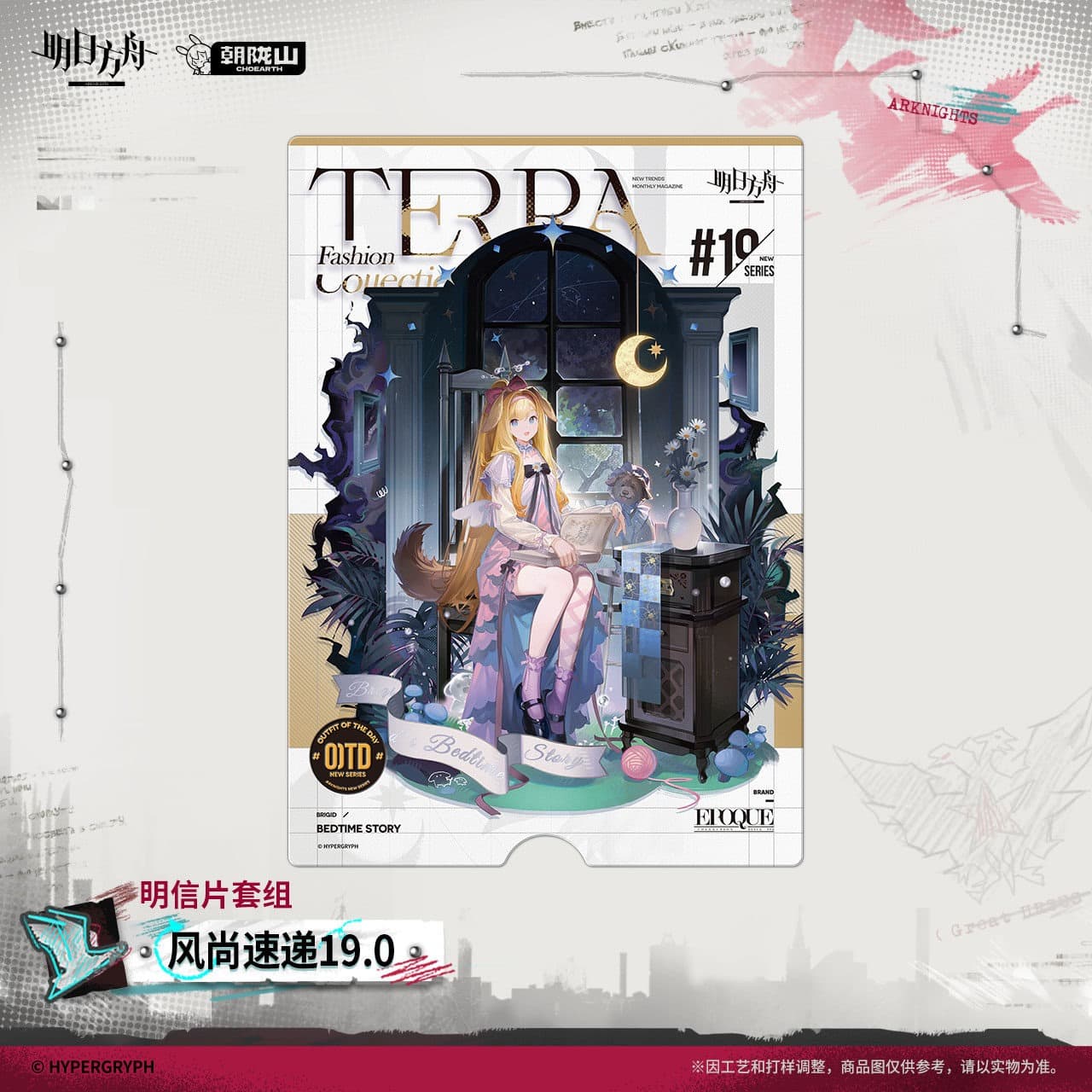 Arknights Postcard Set-Fashion Express 19.0